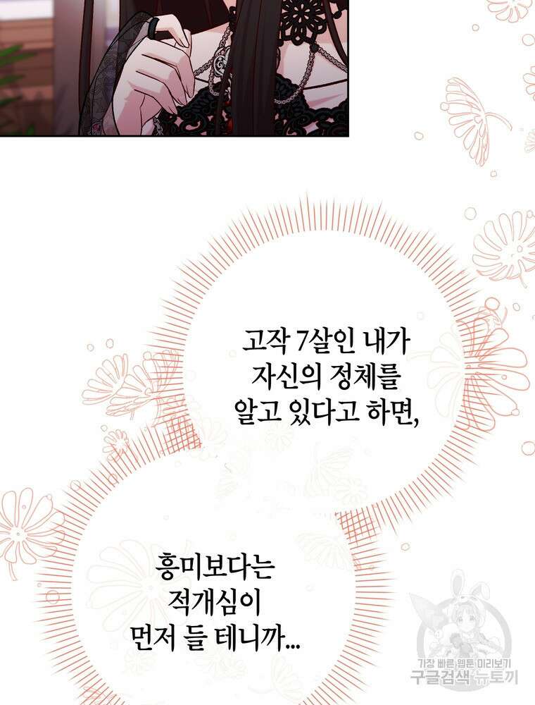 나를 죽일 남주를 길들여버렸다 21화 16