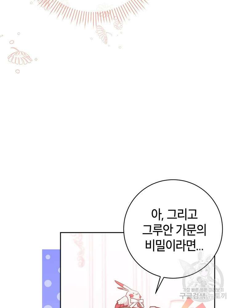 나를 죽일 남주를 길들여버렸다 21화 17