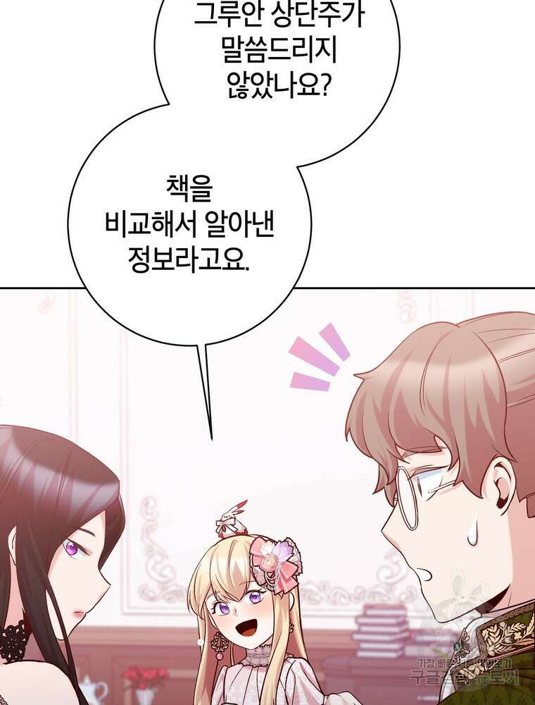 나를 죽일 남주를 길들여버렸다 21화 19