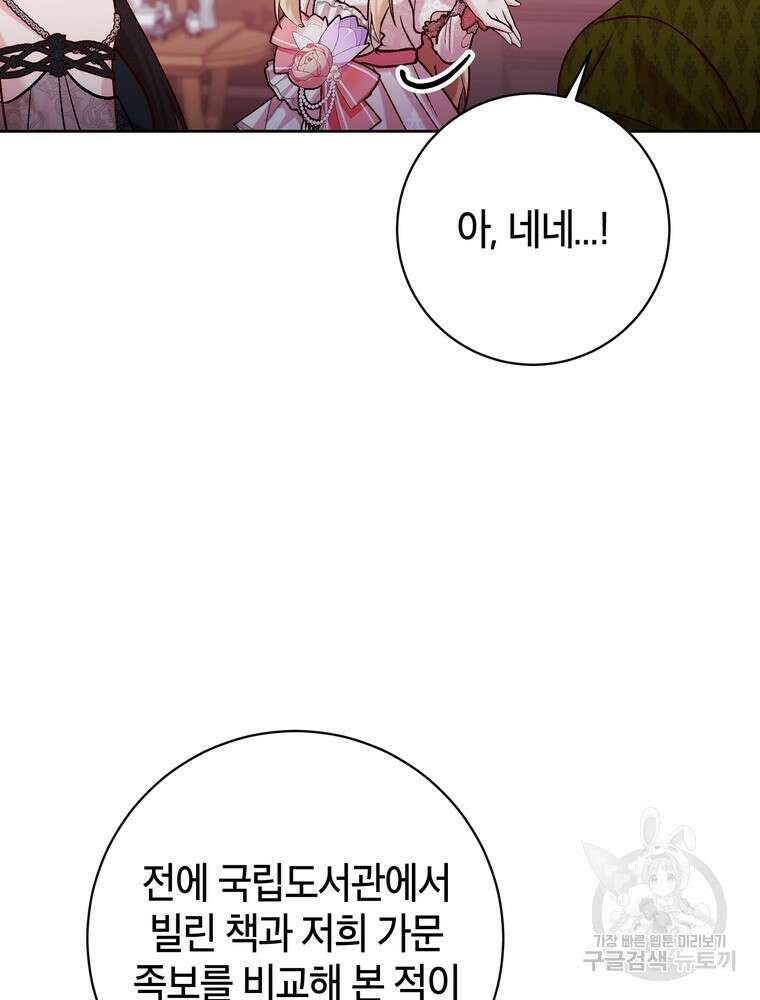 나를 죽일 남주를 길들여버렸다 21화 20