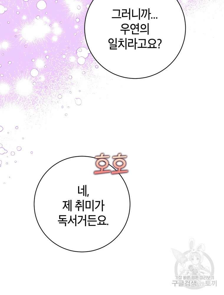 나를 죽일 남주를 길들여버렸다 21화 24