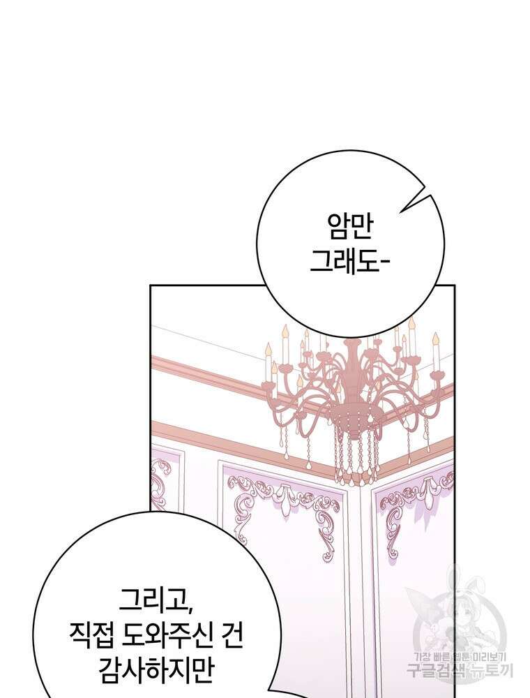 나를 죽일 남주를 길들여버렸다 21화 25