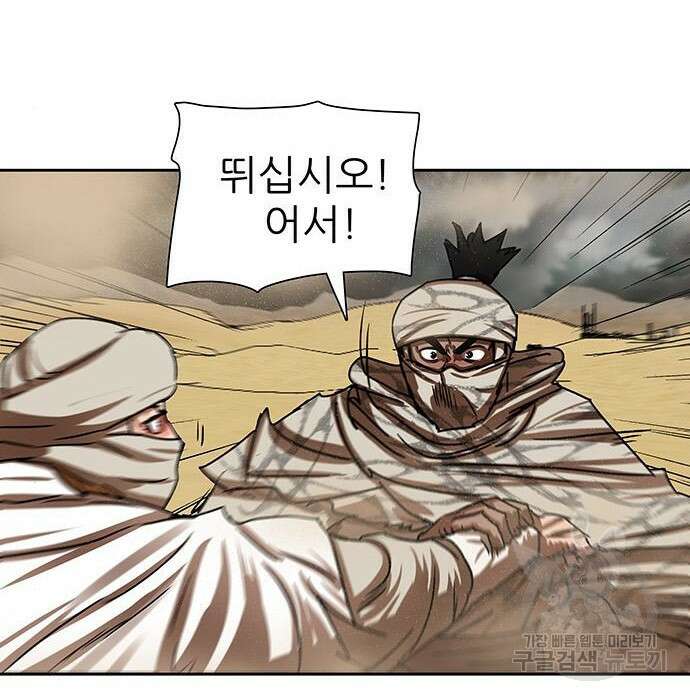 장씨세가 호위무사 203화 2