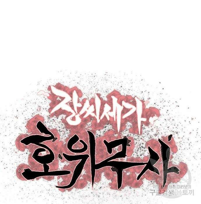 장씨세가 호위무사 203화 9