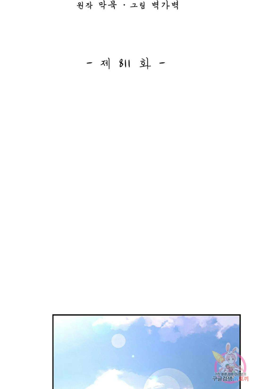 무련전봉 811화 2