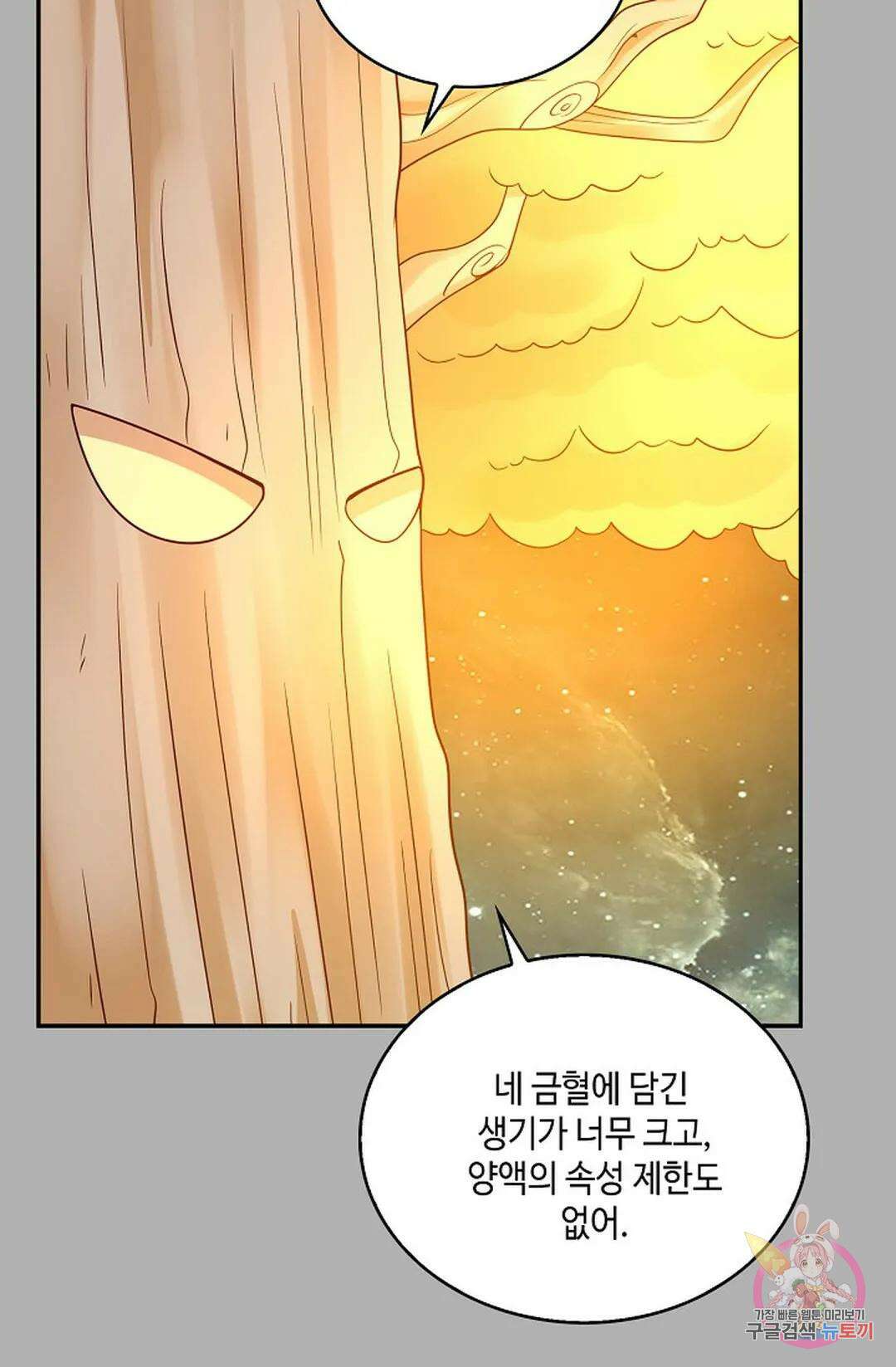 무련전봉 811화 30