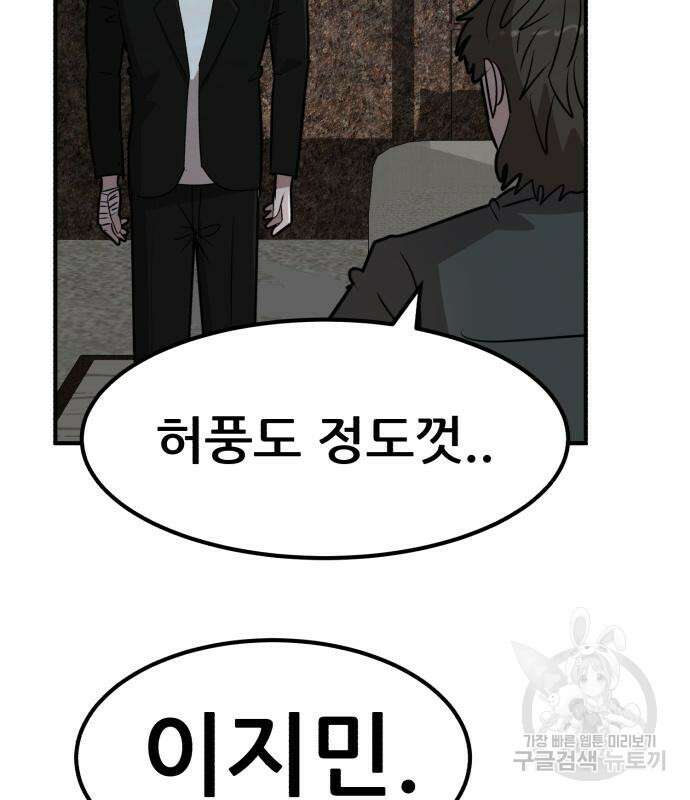 코인 리벤지 23화 3