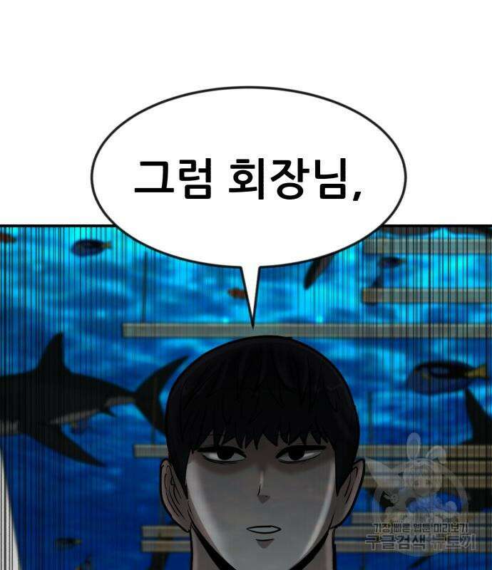 코인 리벤지 23화 12