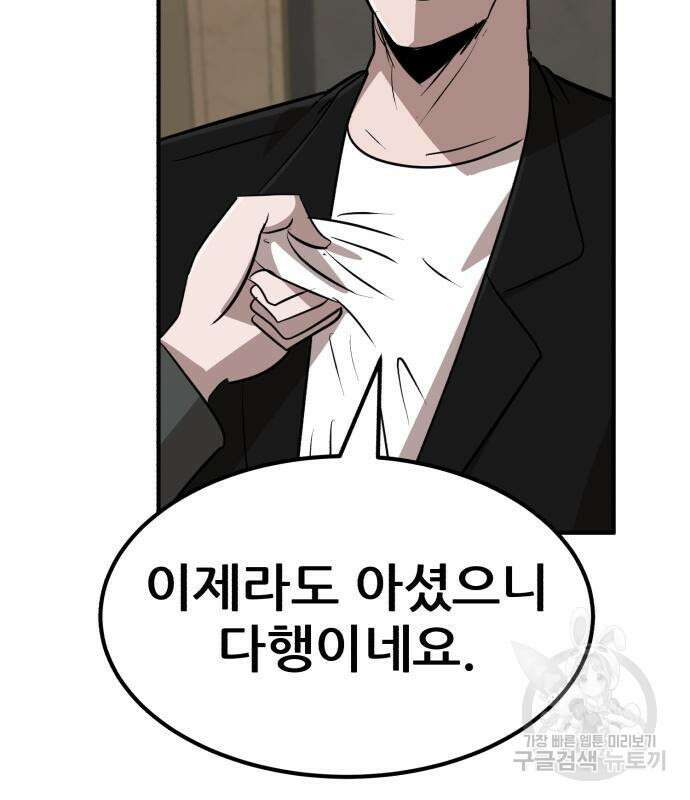 코인 리벤지 23화 26