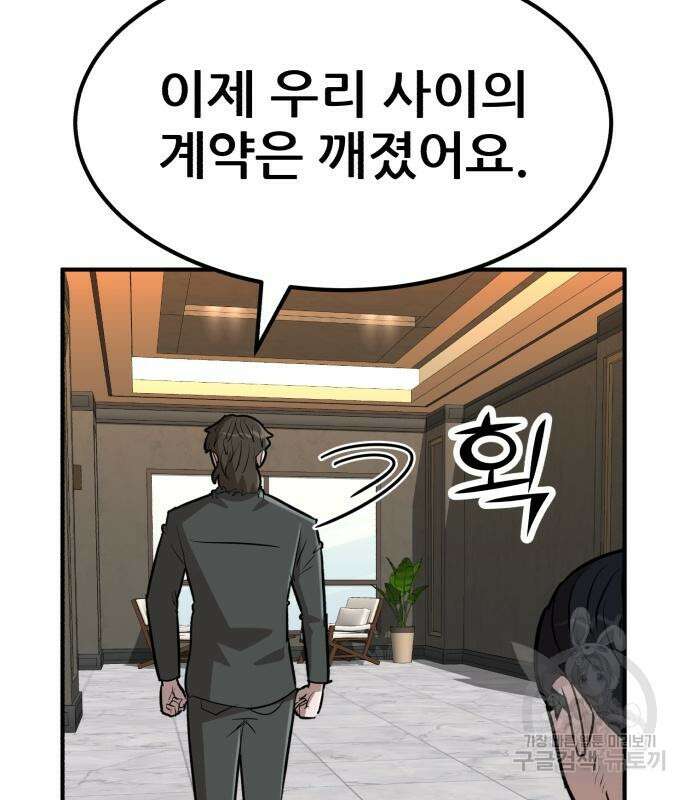 코인 리벤지 23화 30