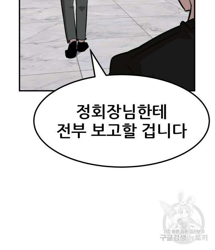 코인 리벤지 23화 31