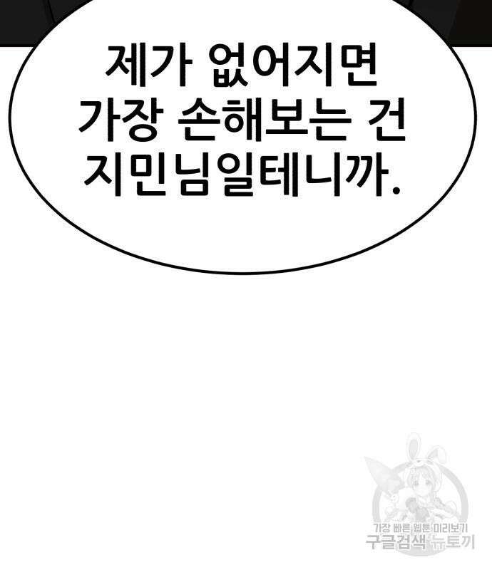 코인 리벤지 23화 42