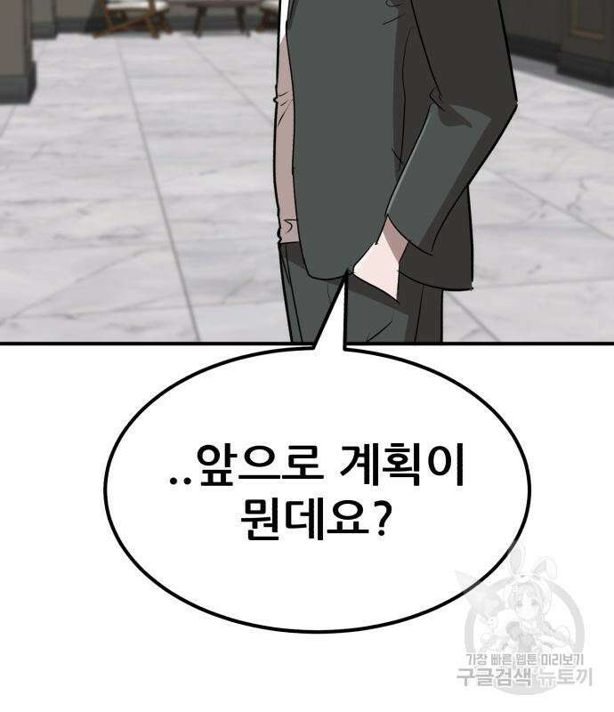 코인 리벤지 23화 50