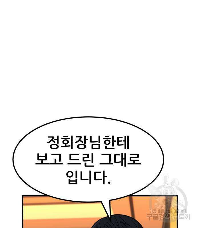 코인 리벤지 23화 51
