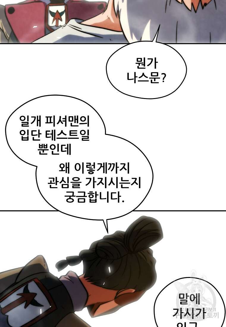 피셔맨 19화 4