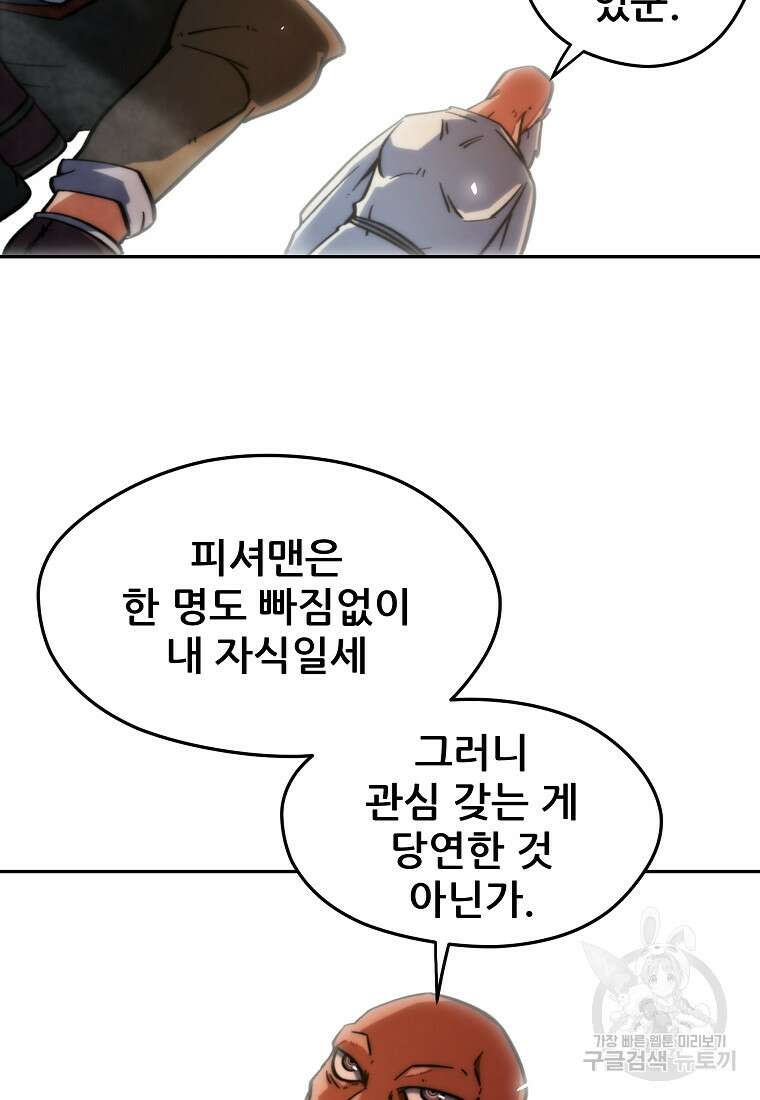피셔맨 19화 5