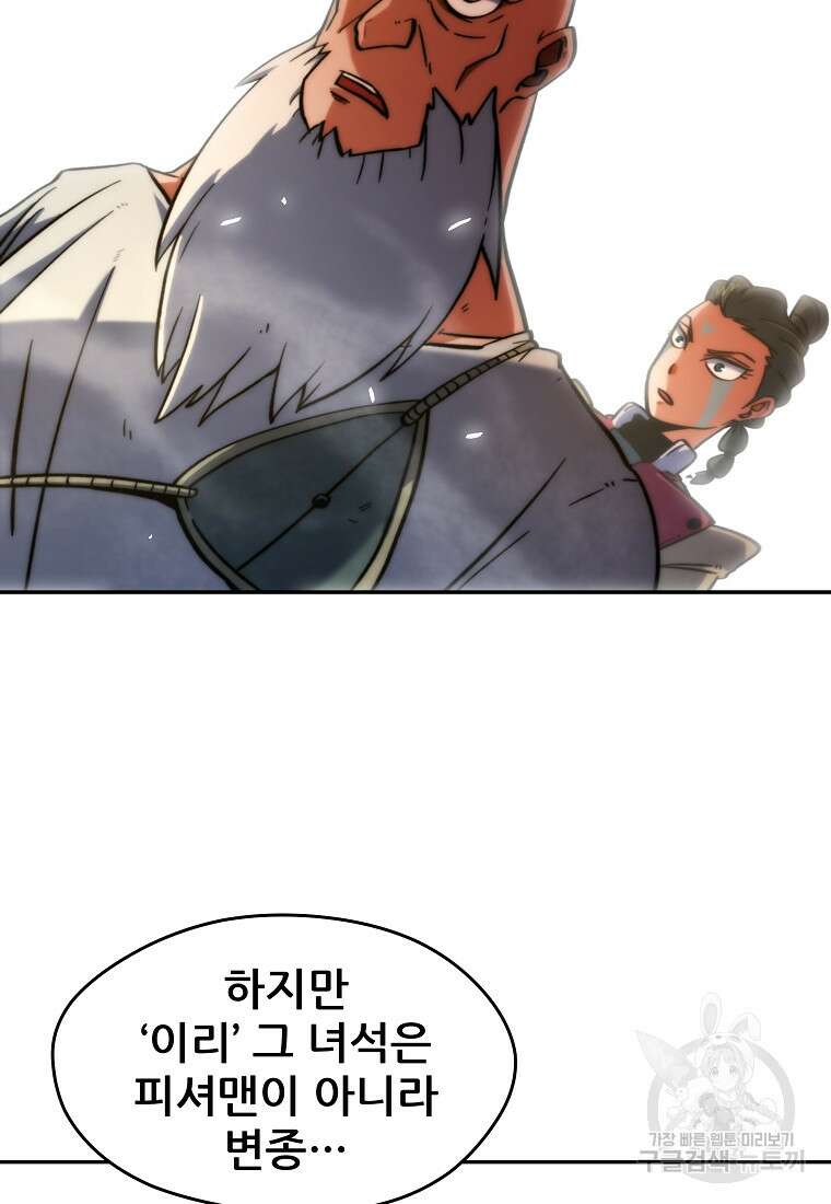 피셔맨 19화 6