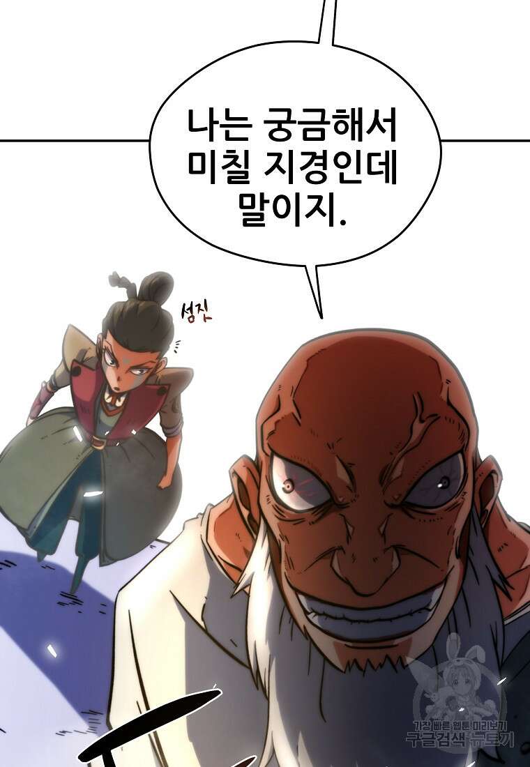 피셔맨 19화 8