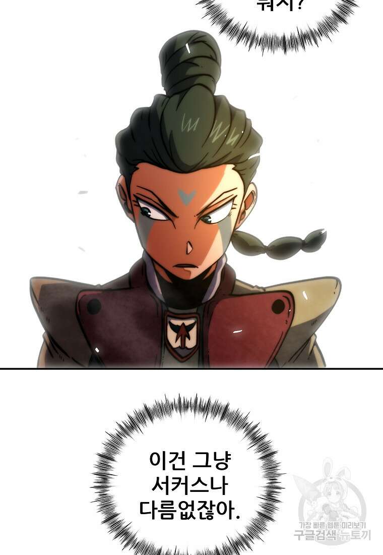 피셔맨 19화 21