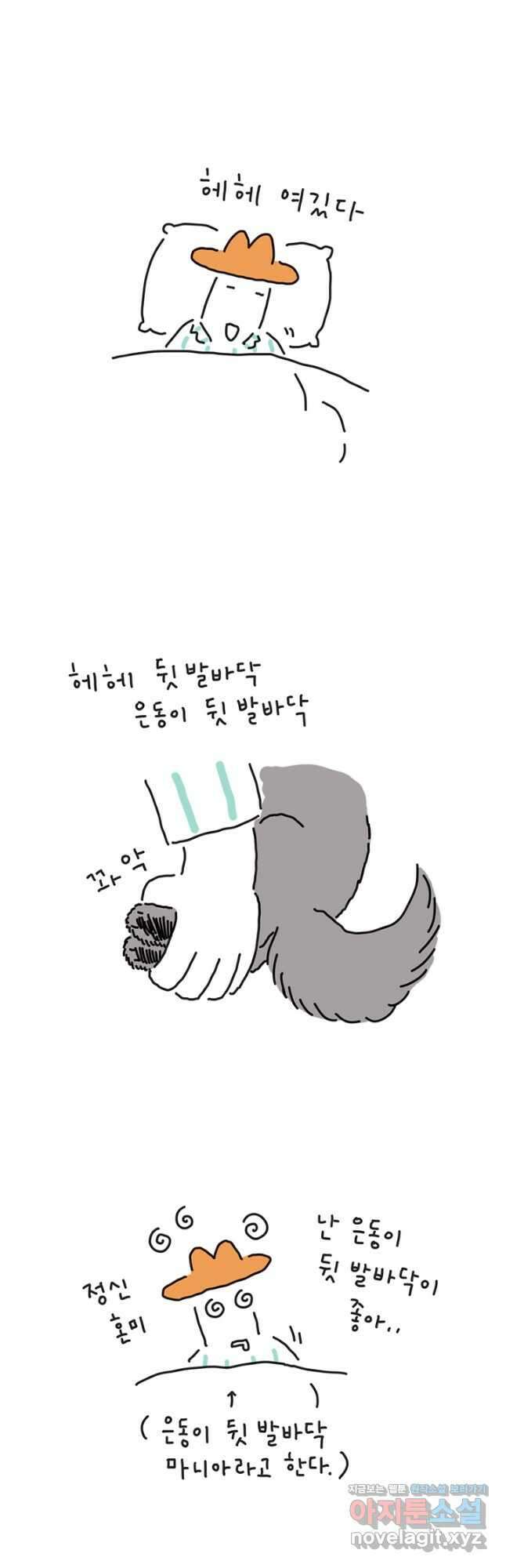 은동은동+옹동스 은동은동 옹동구리 50화 2