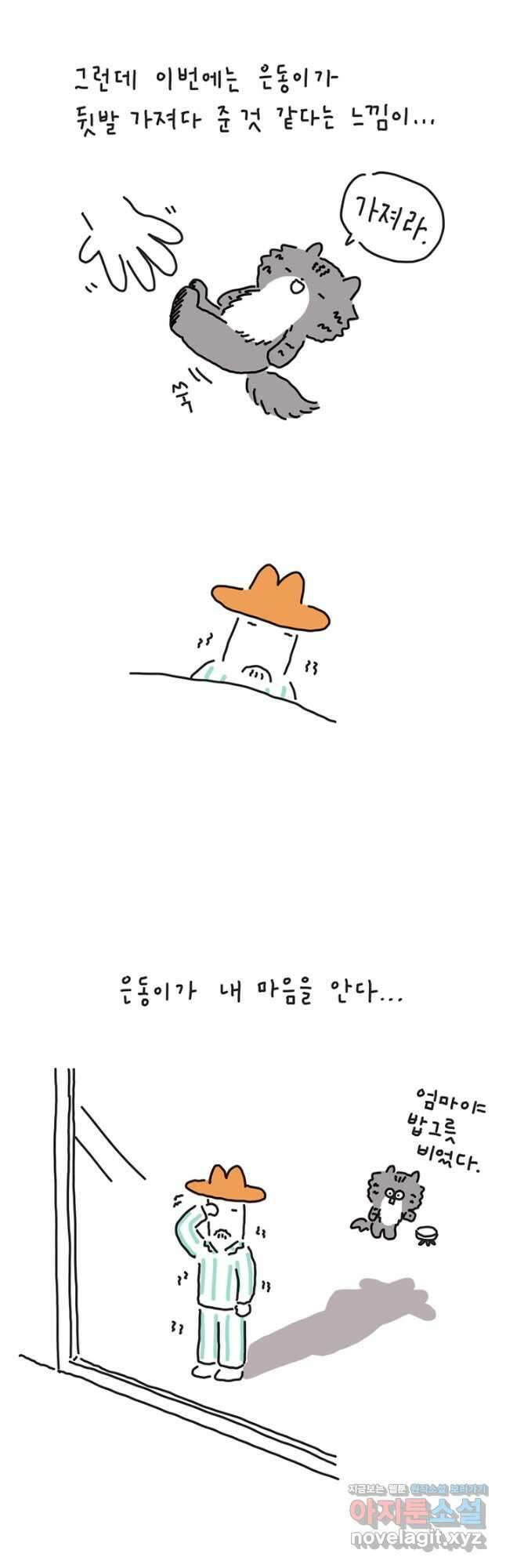 은동은동+옹동스 은동은동 옹동구리 50화 3