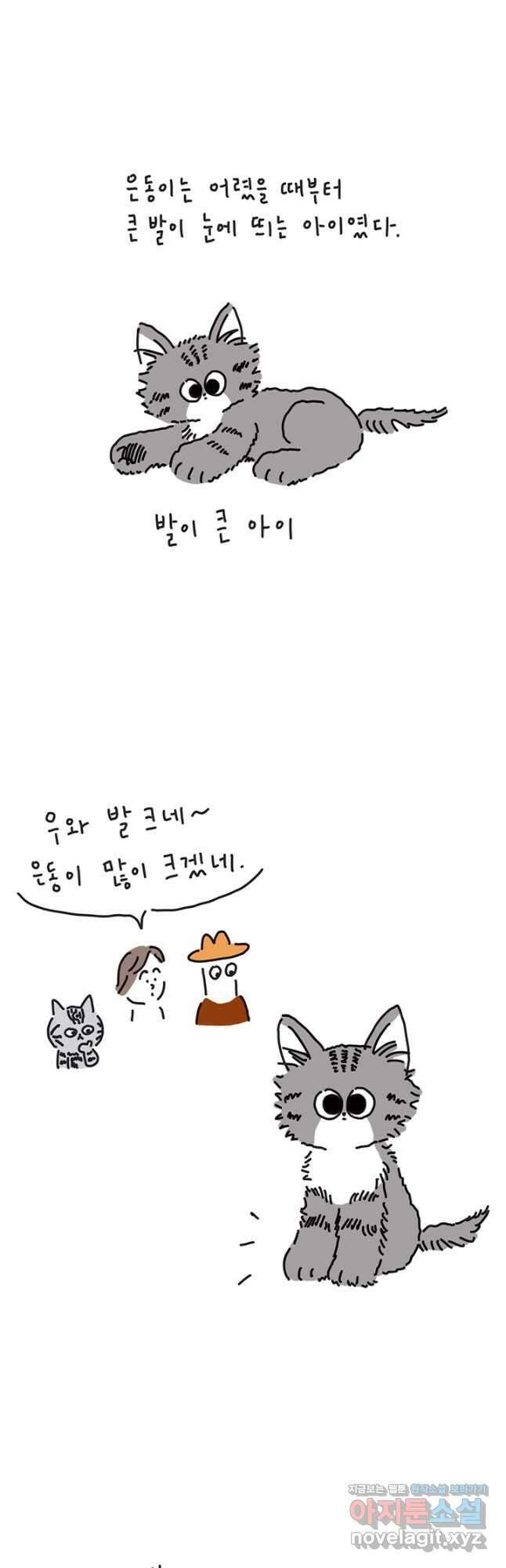 은동은동+옹동스 은동은동 옹동구리 50화 4