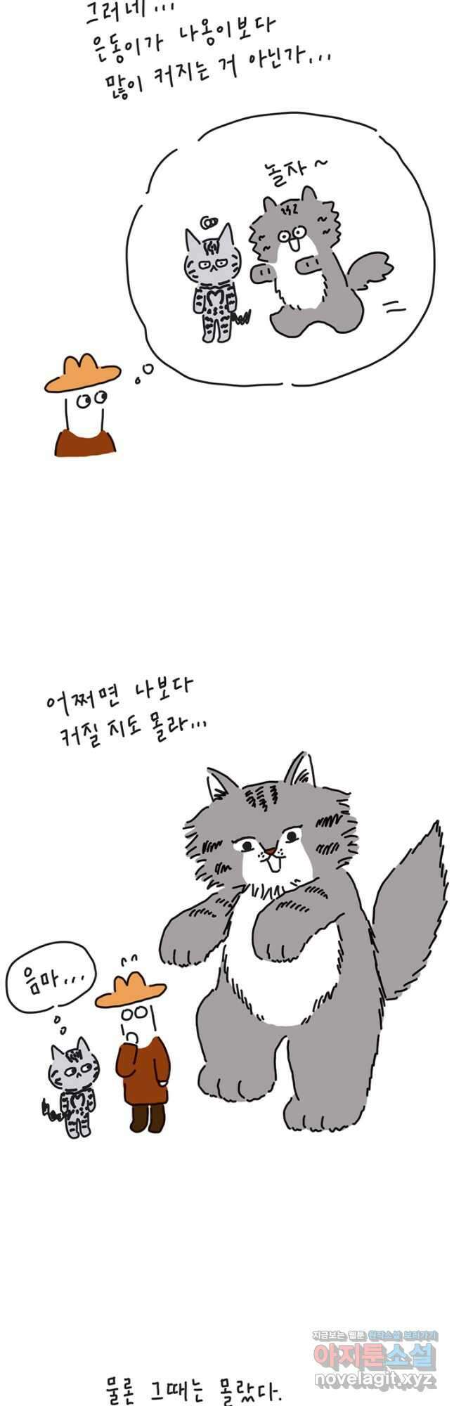 은동은동+옹동스 은동은동 옹동구리 50화 5