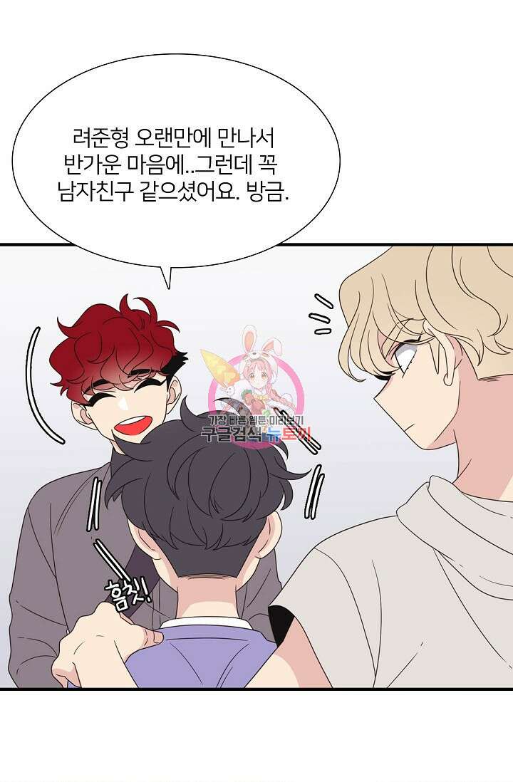 우리형은 존잘님 61화 1