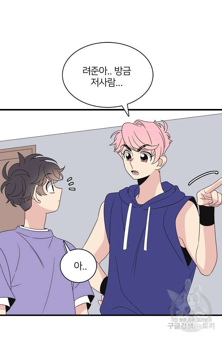 우리형은 존잘님 61화 5
