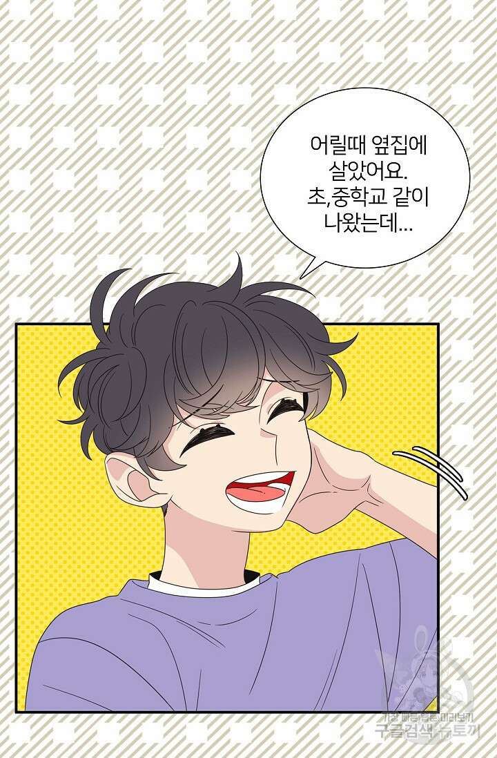 우리형은 존잘님 61화 6
