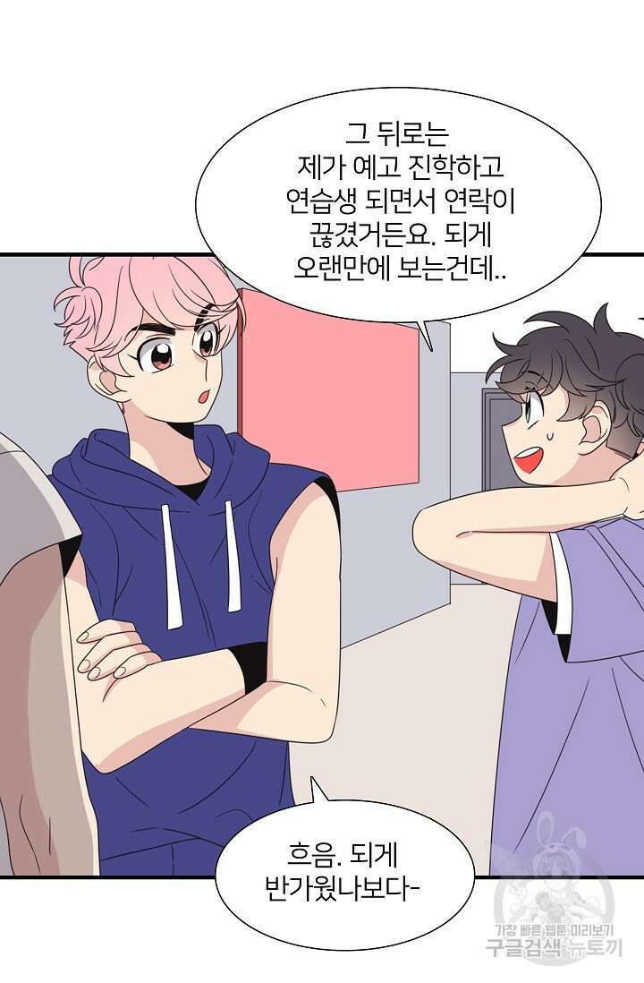 우리형은 존잘님 61화 7