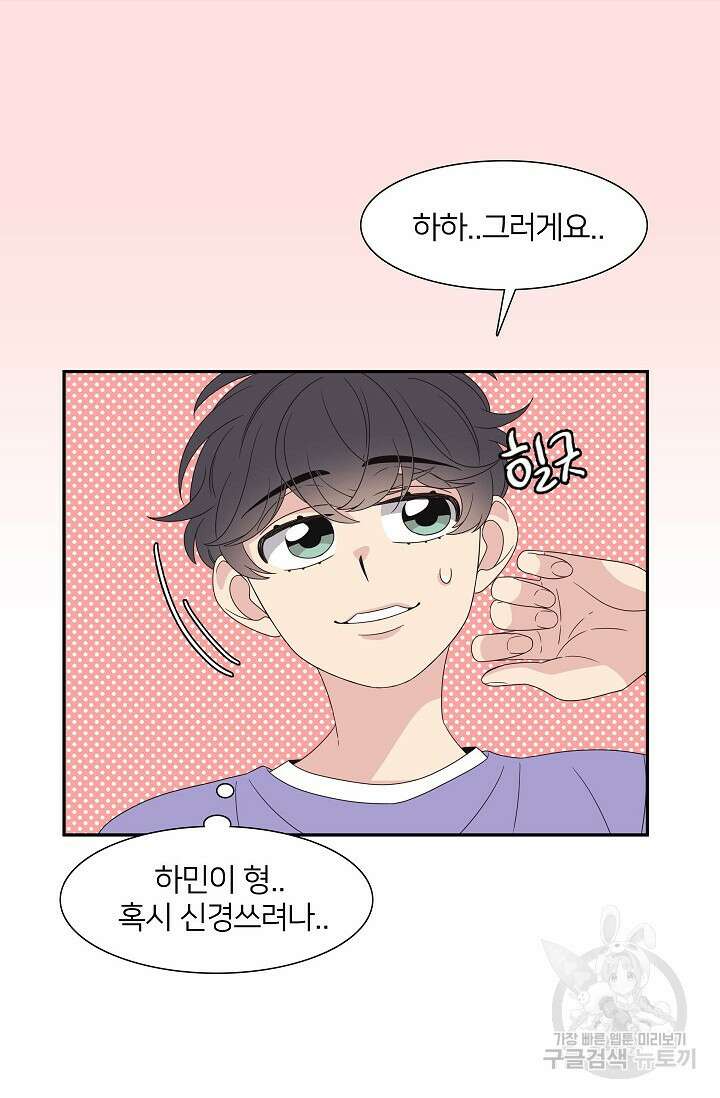 우리형은 존잘님 61화 8
