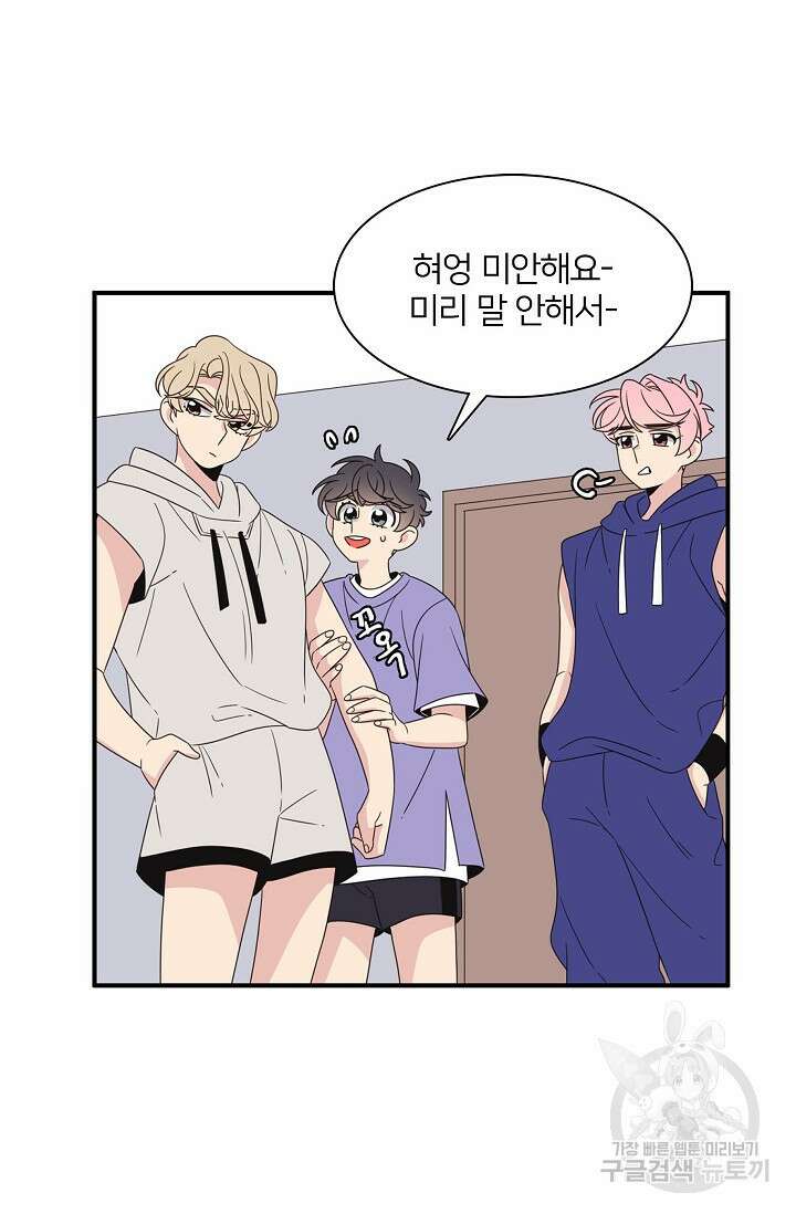 우리형은 존잘님 61화 10