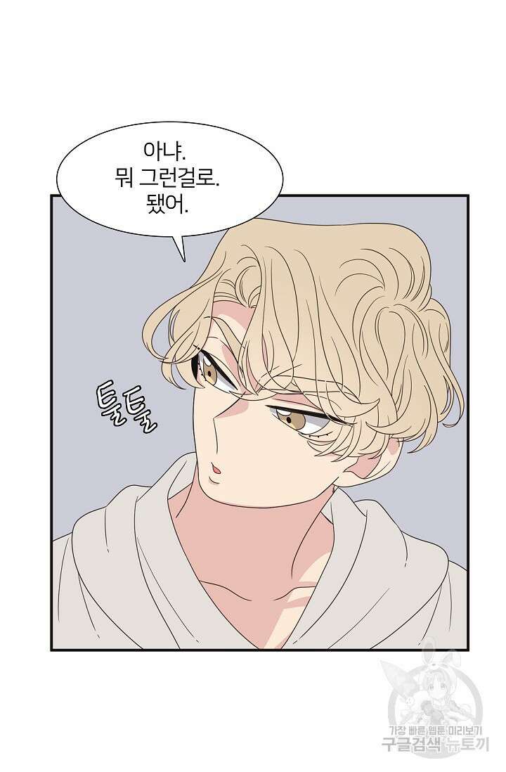 우리형은 존잘님 61화 11