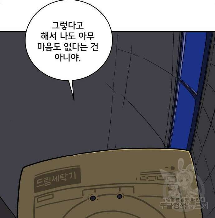 위아더좀비 98화 10