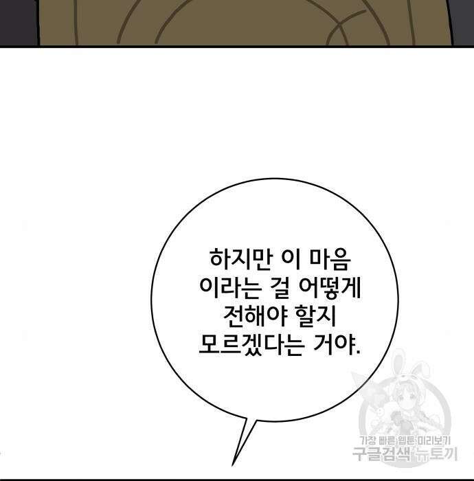 위아더좀비 98화 11