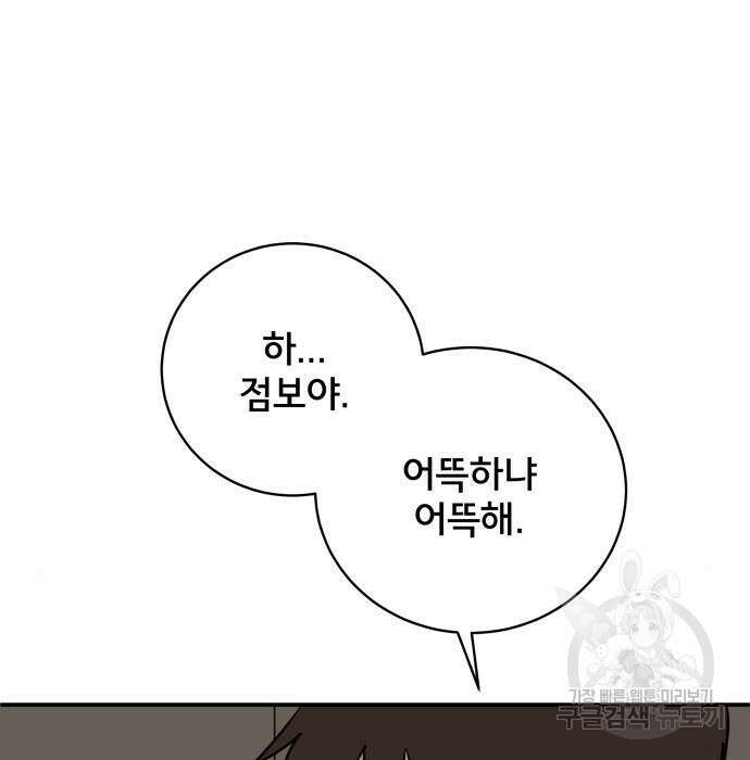 위아더좀비 98화 13