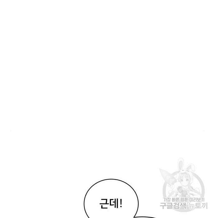 위아더좀비 98화 18