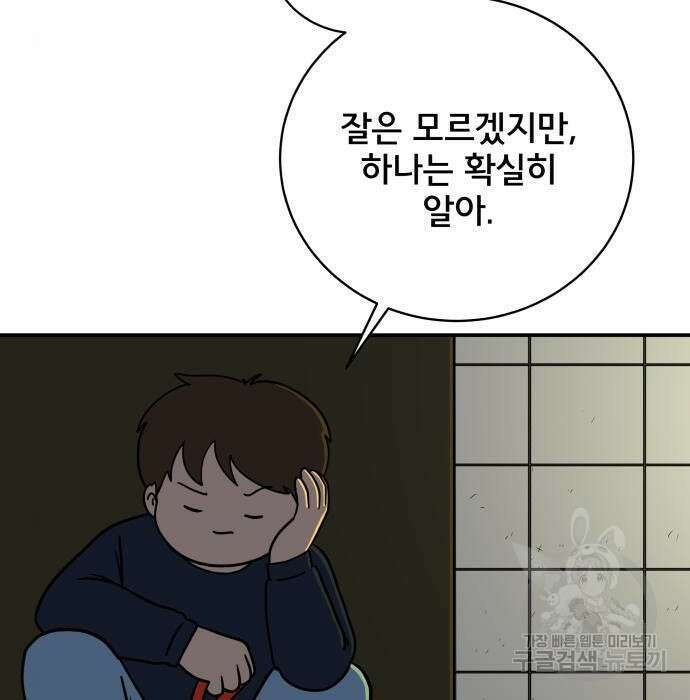 위아더좀비 98화 19