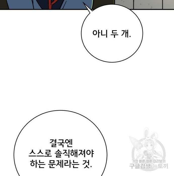 위아더좀비 98화 20
