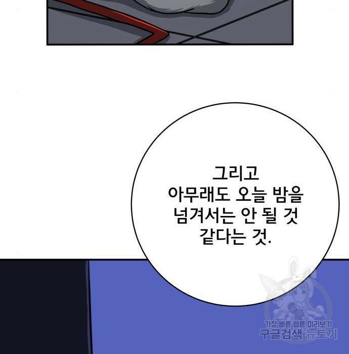 위아더좀비 98화 22