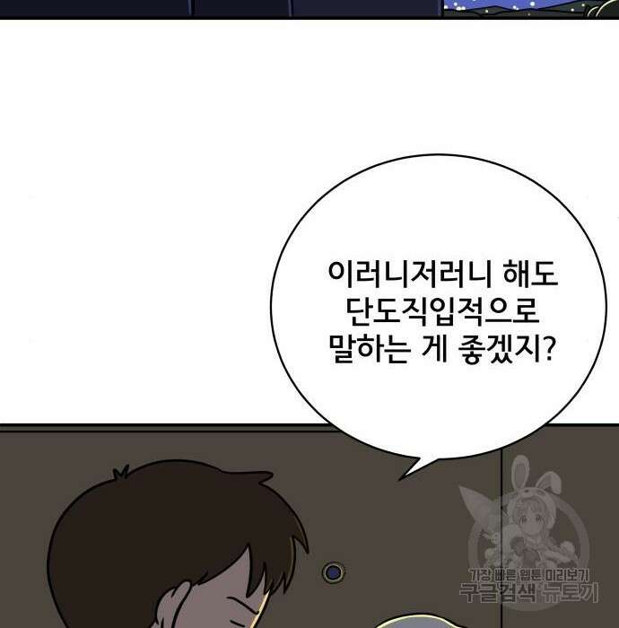 위아더좀비 98화 24