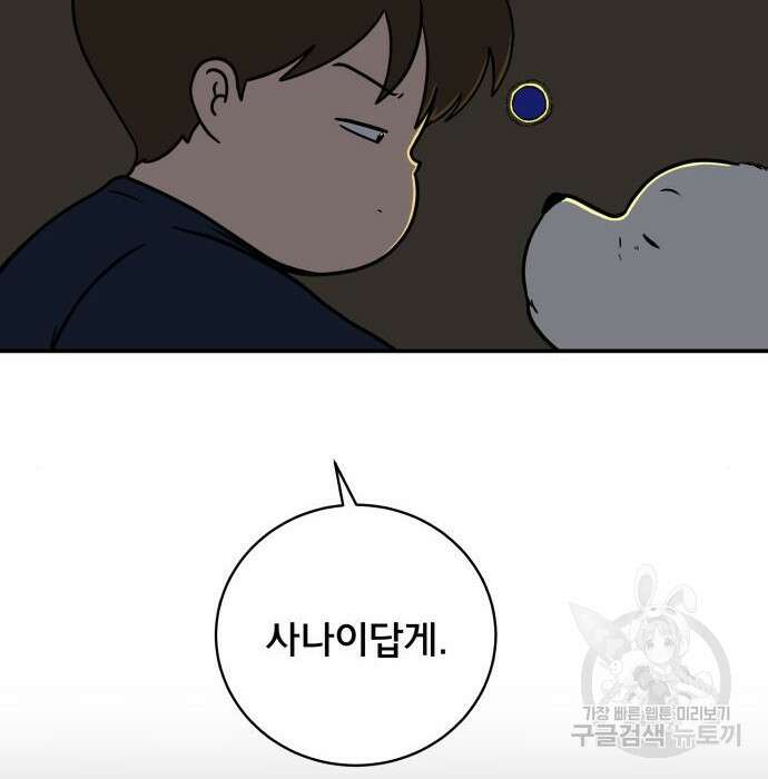 위아더좀비 98화 26