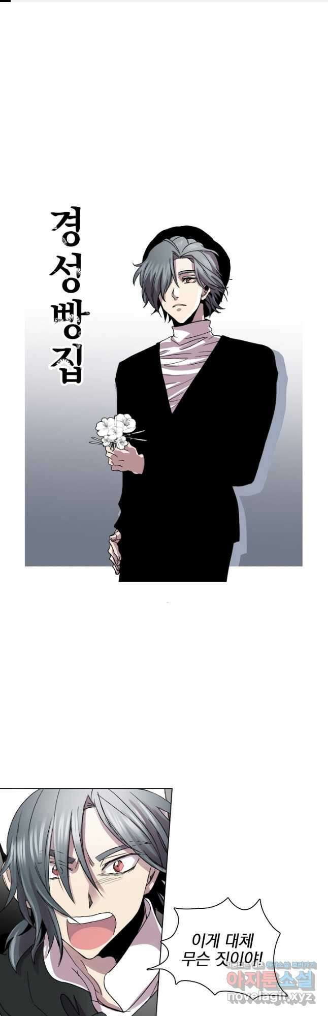 경성빵집 106화 1