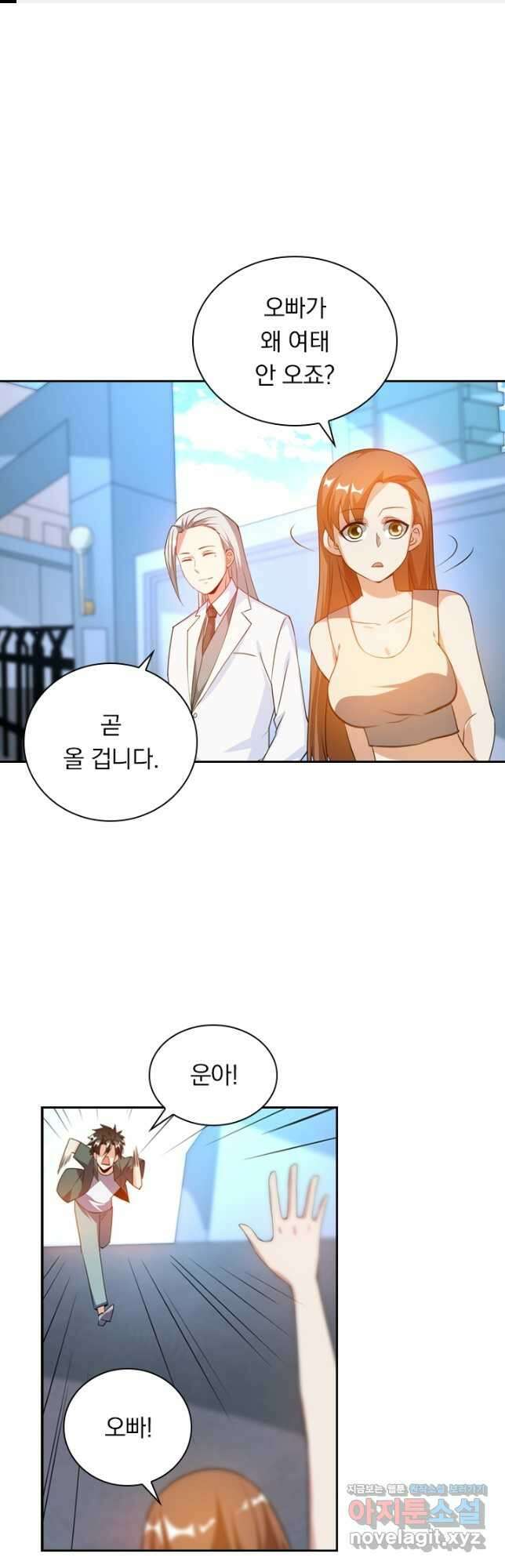 수상한 단톡방 251화 1