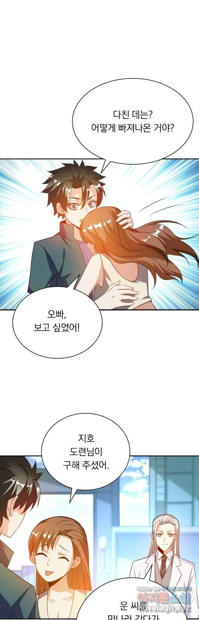 수상한 단톡방 251화 2