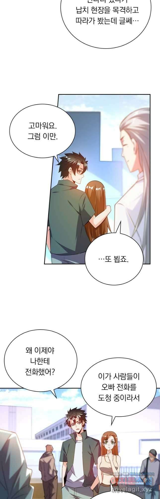 수상한 단톡방 251화 3