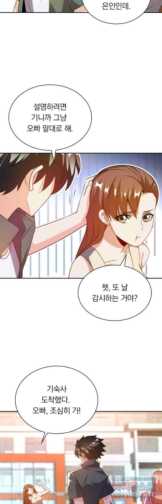 수상한 단톡방 251화 5