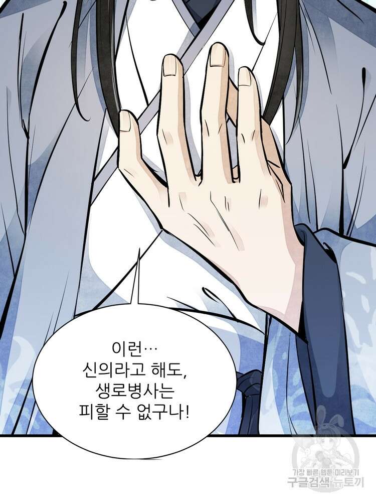 난가기연 84화 3