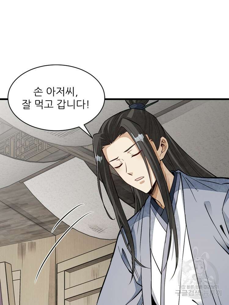 난가기연 84화 4